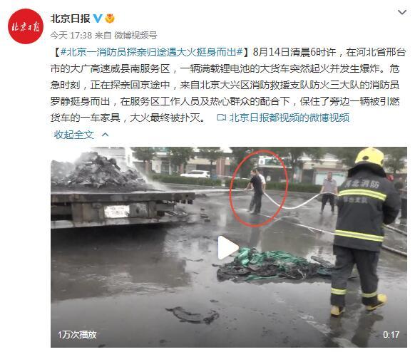 “一辆”北京一消防员探亲归途遇大火挺身而出