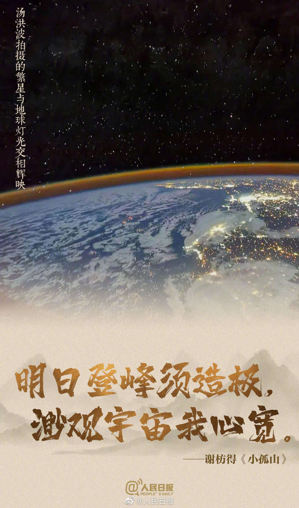 中国式浪漫！用古诗词打开中国航天
