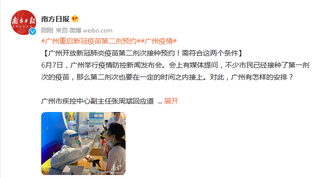 广州开放新冠肺炎疫苗第二剂次接种预约！需符合这两个条件