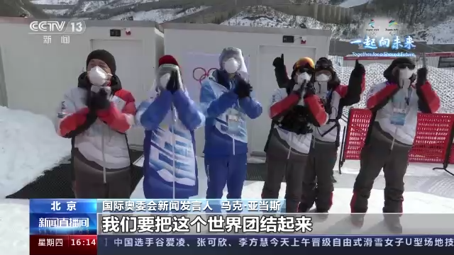 【北京冬奥组委新闻发言人：闭幕式将继续保持开幕式简约的风格】图4