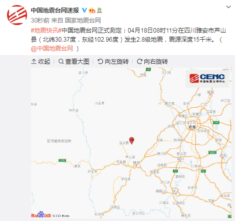 四川雅安市芦山县发生2.8级地震 震源深度15千米