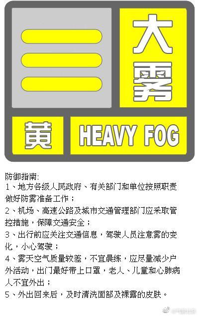 北京气象台发布大雾黄色预警信号，能见度小于1000米