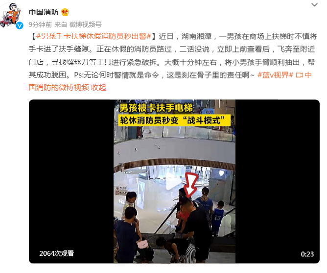 “湘潭”男孩手卡扶梯，休假消防员秒变“战斗模式”