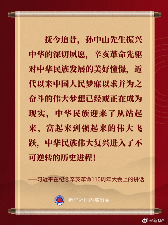 习近平：中华民族伟大复兴进入了不可逆转的历史进程