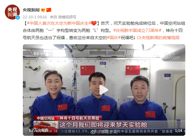 中国人首次在太空为新中国庆生