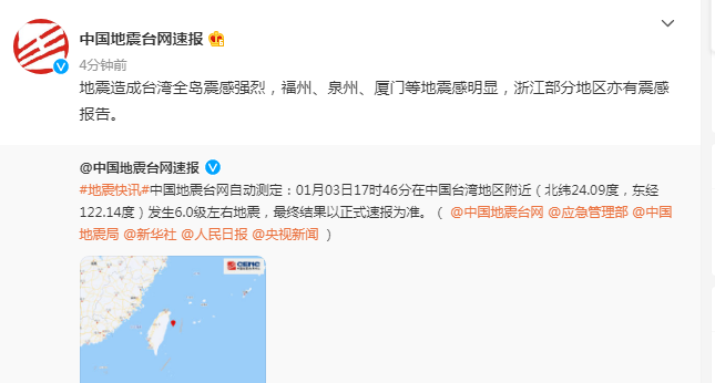 《【恒达代理注册】中国地震台网速报：中国台湾地区附近发生6.0级地震，台湾全岛震感强烈》
