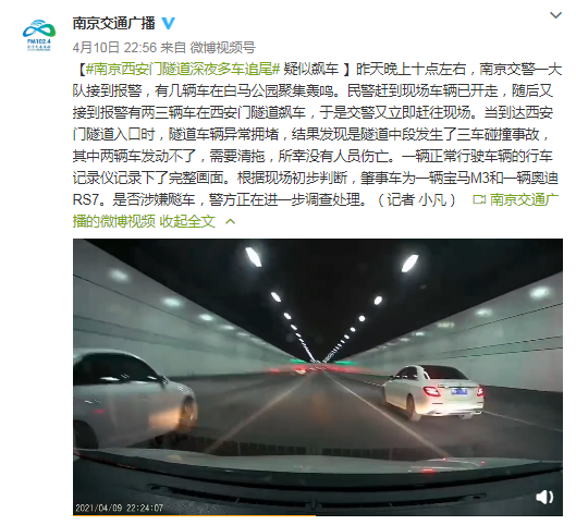 南京豪车隧道内狂飙致多车连撞 警方：正调查处理