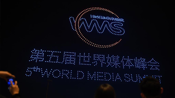第五届世界媒体峰会｜广州南沙举行无人机表演