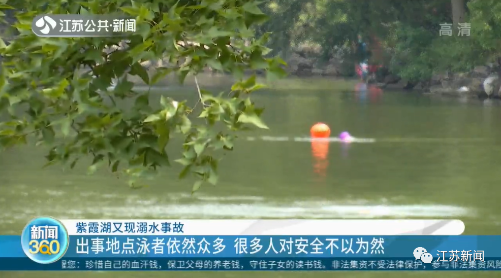 “南京”南京紫霞湖又现溺水事故！次日仍有人野泳……