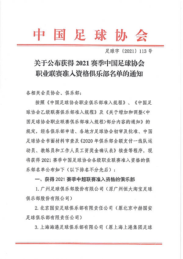 中国足协公布联赛准入名单：卫冕冠军江苏队暂时告别职业联赛