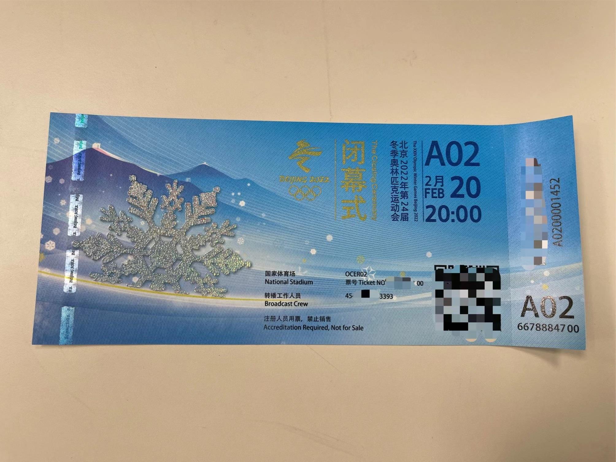 2022冬奥会入场券图片图片