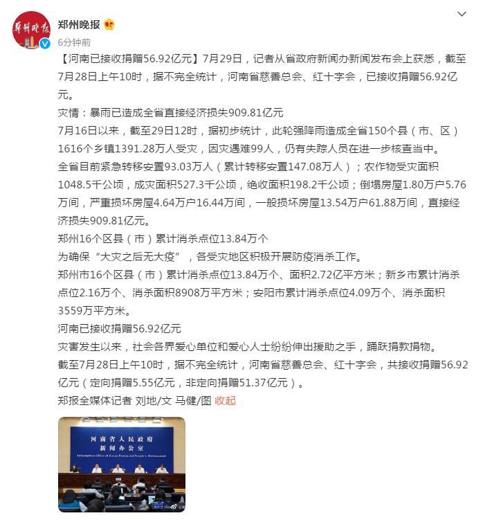 河南已接收捐赠56.92亿元