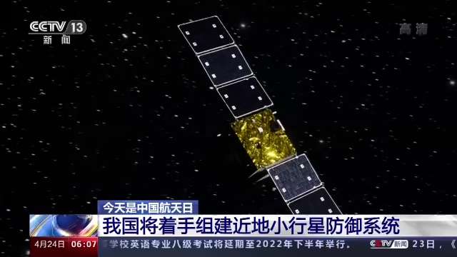 中国将入手组建近地小行星侵略零星 呵护地球以及人类清静贡献中国实力