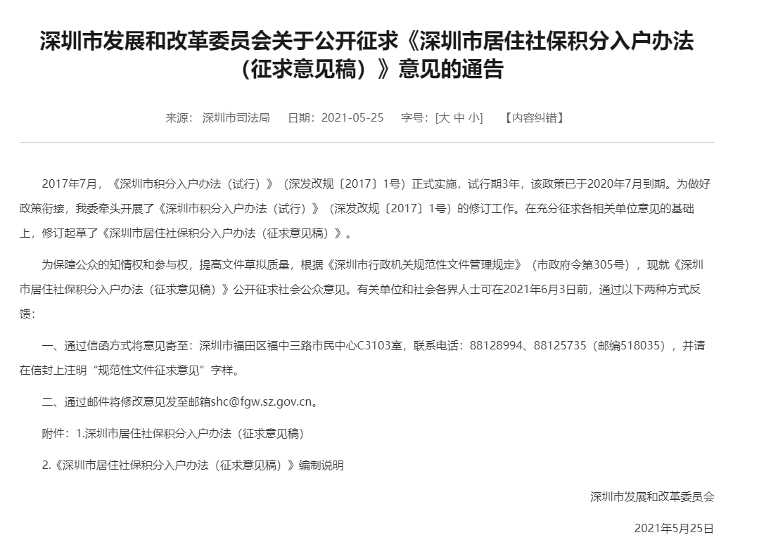深圳市拟修订户籍迁入规定 学历要求调整为全日制本科