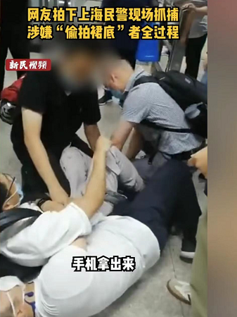 当场捉牢、直接摁倒！男子鞋内藏匿设备在上海地铁偷拍