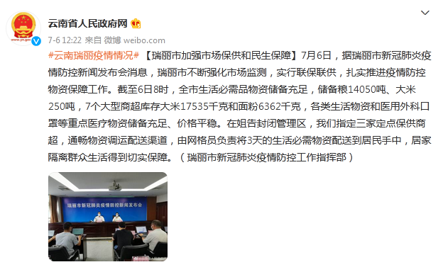 云南瑞丽：加强市场保供和民生保障