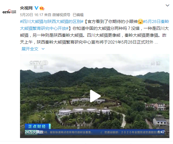 陕西秦岭大熊猫繁育研究中心将于5月28日正式对外开放