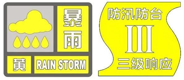 “暴雨”刚刚上海暴雨预警信号更新为黄色，上海市防汛防台响应行动更新为III级