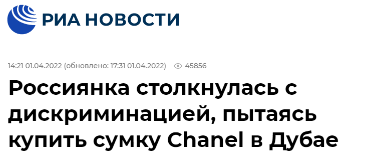 俄女子在迪拜买香奈儿包被要求“签字承诺不带回俄罗斯”，俄外交部发言人怒了！