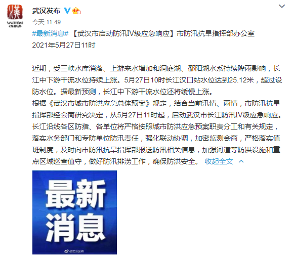 今天，武汉市启动长江防汛Ⅳ级应急响应！今年是气象灾害年吗？