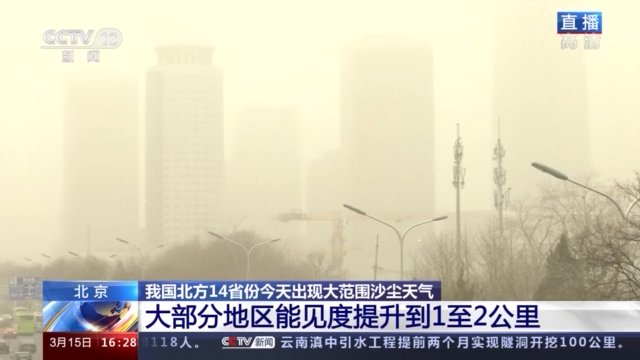 北京天气有所好转能见度提升到1至2公里