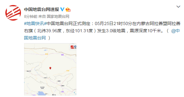 内蒙古阿拉善盟阿拉善右旗发生3.0级地震，震源深度10千米