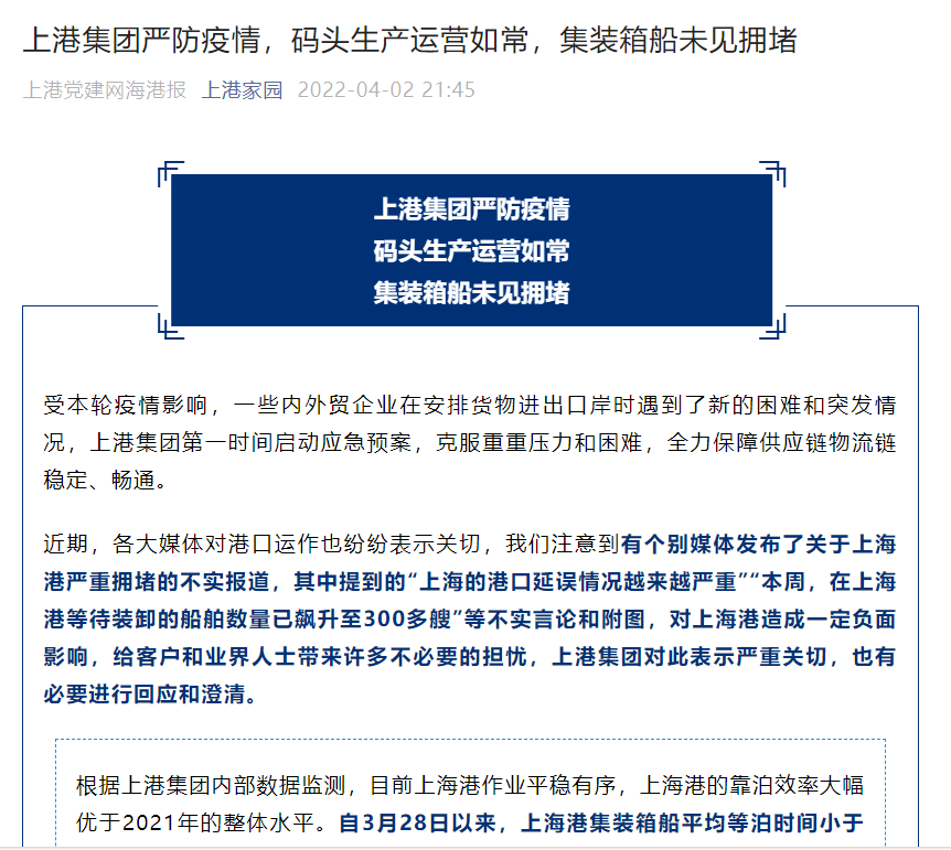 上港集团：“上海的港口延误情况越来越严重”为不实报道，码头生产运营如常