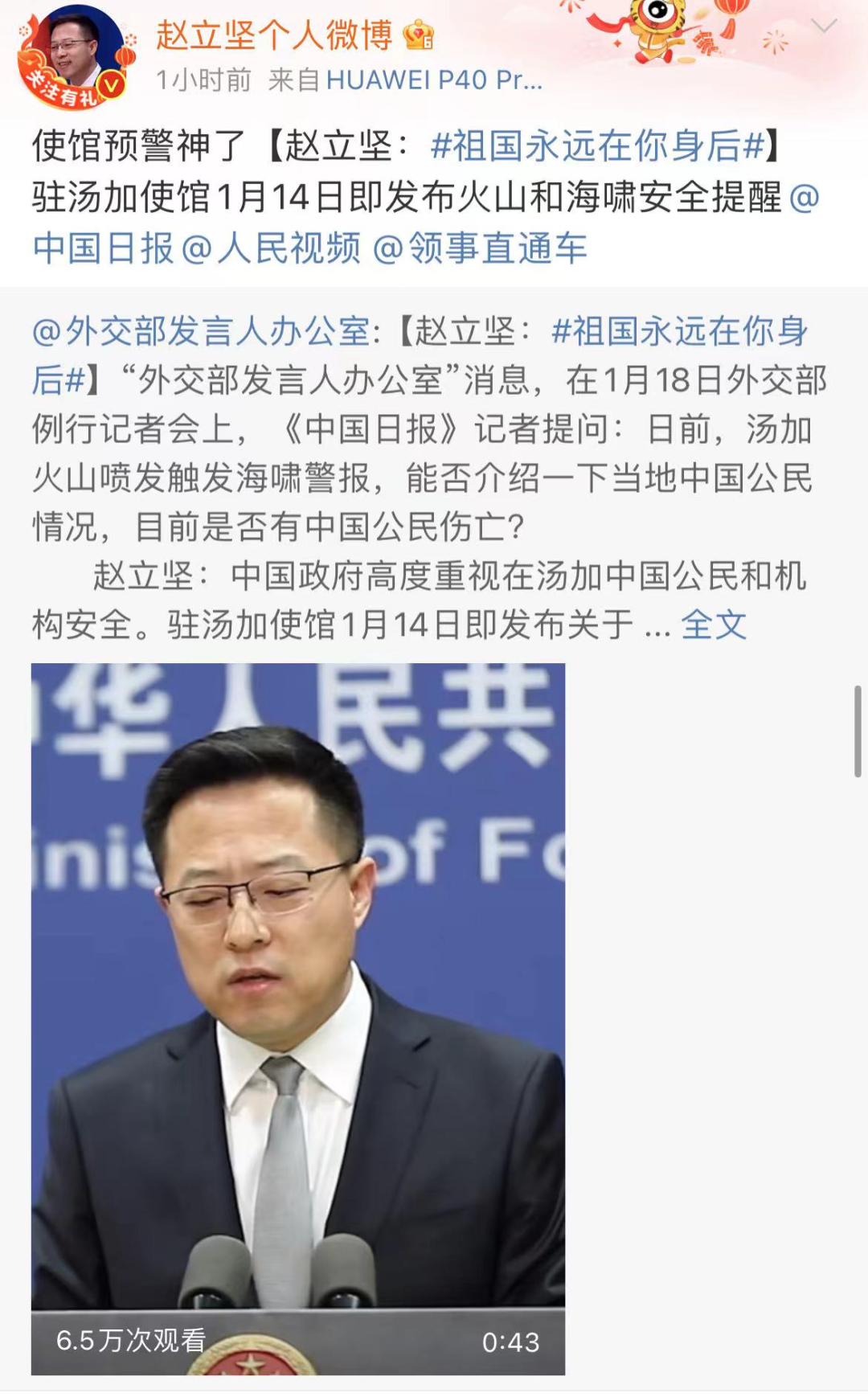 《【摩登2手机版登录地址】在汤加失联的中国人最新消息！@赵立坚的评论区，8个字刷屏……》