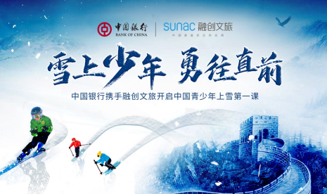 携手共同开启中国青少年上雪第一课