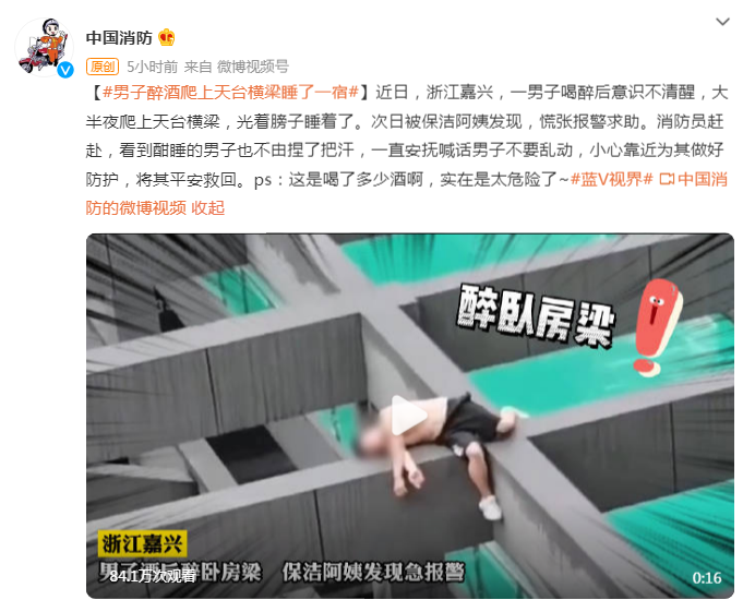“天台”太危险！浙江一男子醉酒爬上天台横梁，睡了一宿……