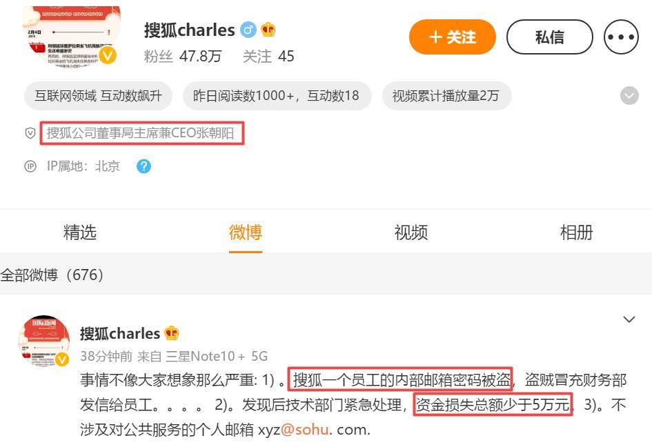 张朝阳回应搜狐员工工资遭遇诈骗：损失总额少于5万元