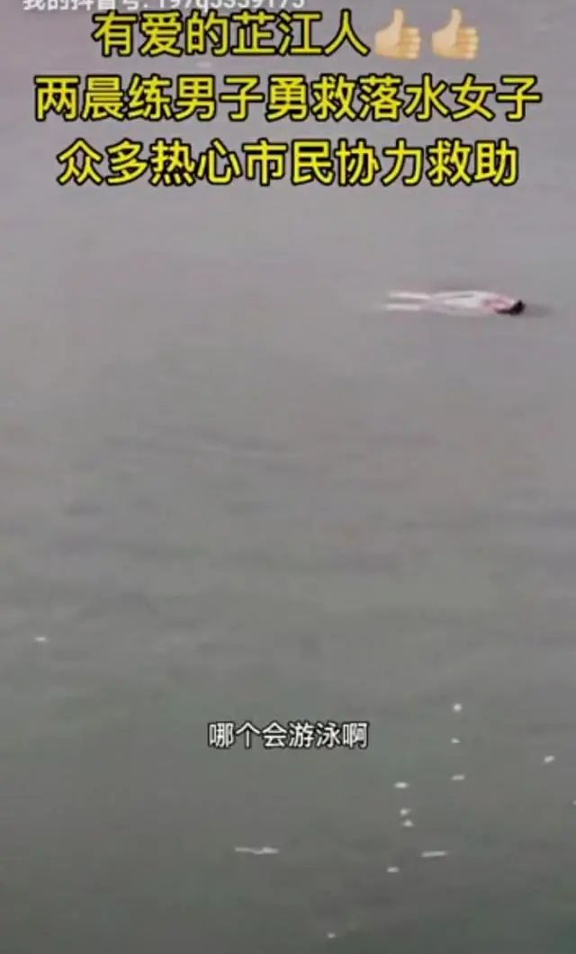 怀化2名晨练市民发现女子溺水 跳水救人后悄然离去
