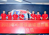 2023年中国保龄球巡回赛启动