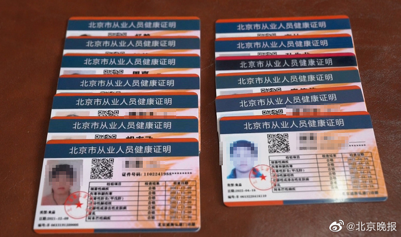 “健康证”北京大兴警方行拘13名持假健康证上岗人员