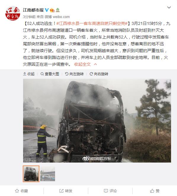 52人成功获救！ 江西修水县一客车高速自燃只剩空壳