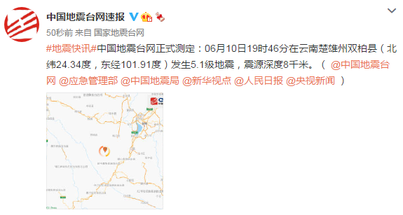 云南楚雄州双柏县发生5.1级地震，网友：昆明、玉溪等地震感强烈