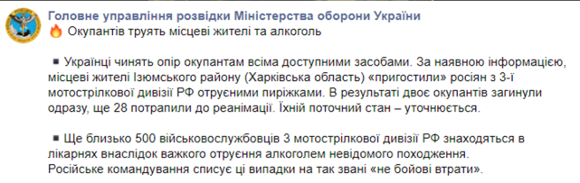 乌情报部门：乌克兰平民给俄军士兵送毒蛋糕毒酒，致2死多伤