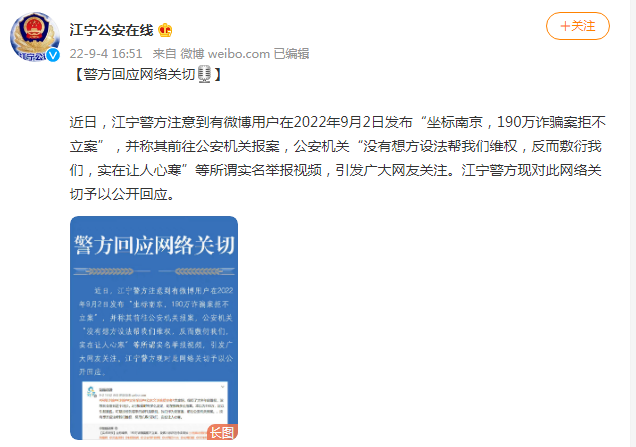 “公安机关”南京江宁警方回应“190万诈骗案警方拒不立案”：与事实不符