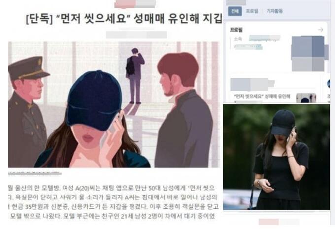 被指将前法务部长女儿插图配在性交易文章中 韩国 朝鲜日报 道歉
