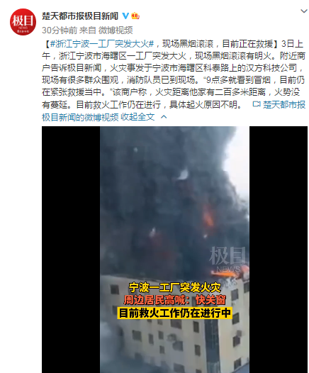 浙江宁波一工厂突发大火，现场黑烟滚滚，目前正在救援
