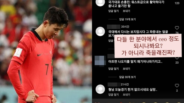 韩媒：韩国队比赛失利，主力选手孙兴慜遭部分韩网民恶意网暴