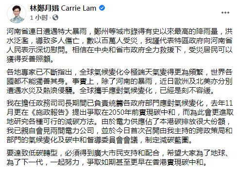 林郑月娥：代表香港特区政府向河南人民表示深切慰问