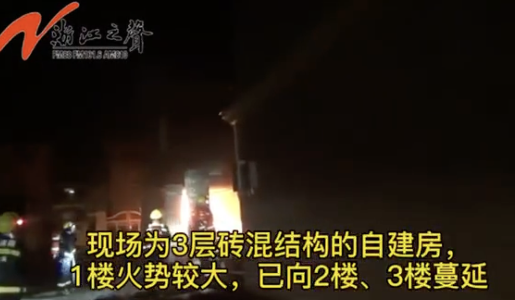 浙江诸暨一民房起火4人被困 消防员架起“生命之梯”成功营救