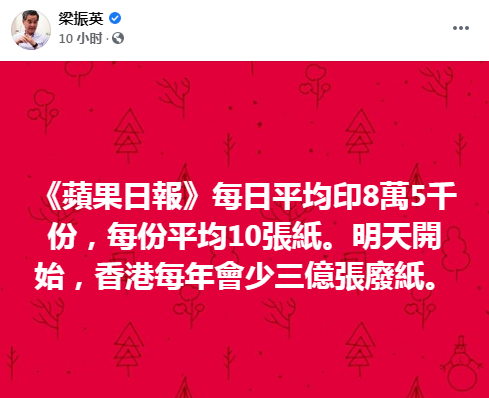 《苹果日报》停刊，梁振英：明天开始，香港每年会少3亿张废纸