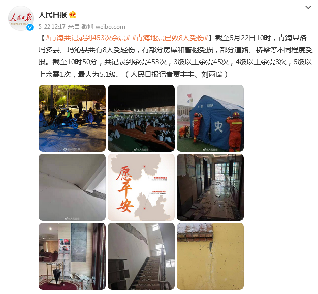青海共记录到453次余震 已致8人受伤