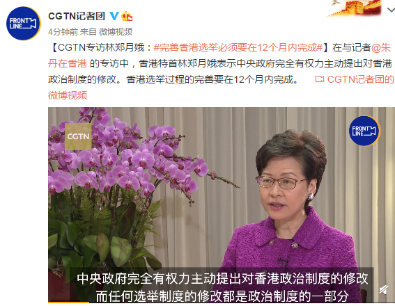 CGTN专访林郑月娥：完善香港选举必须要在12个月内完成