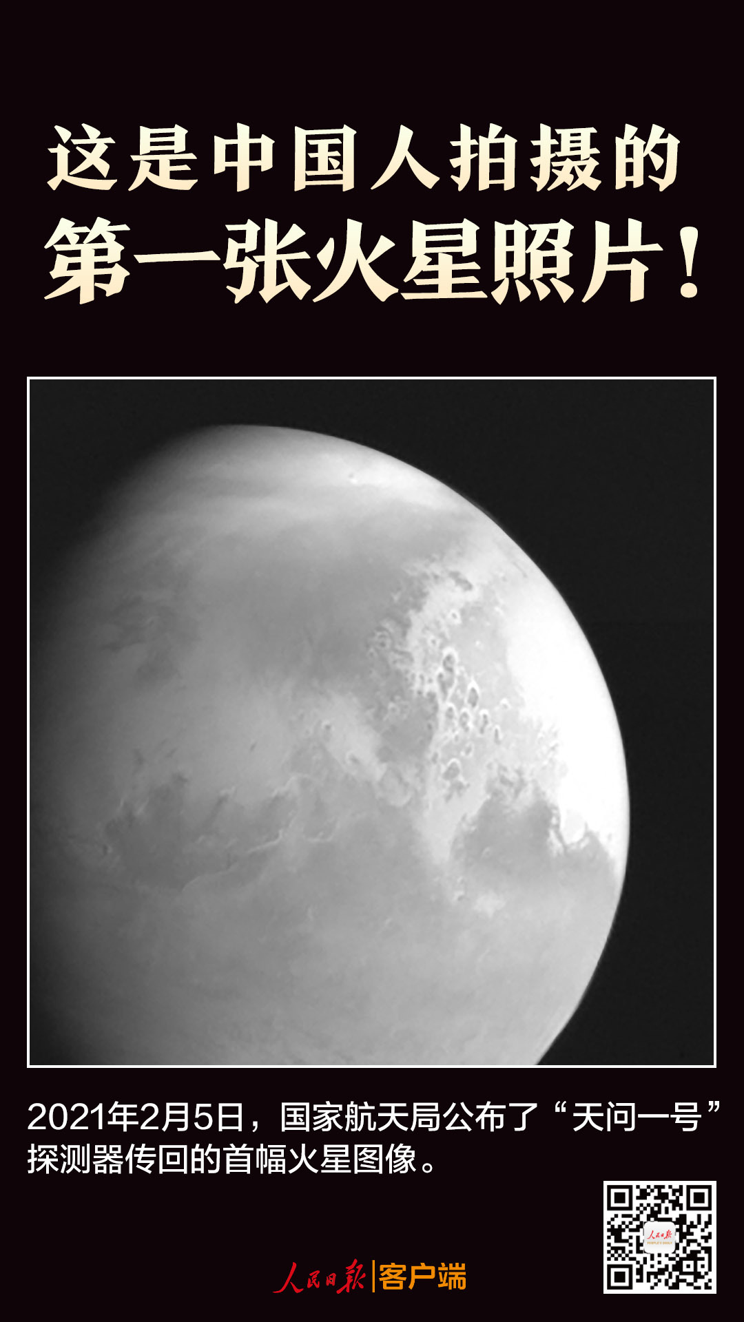 这是中国人拍摄的第一张火星照片！