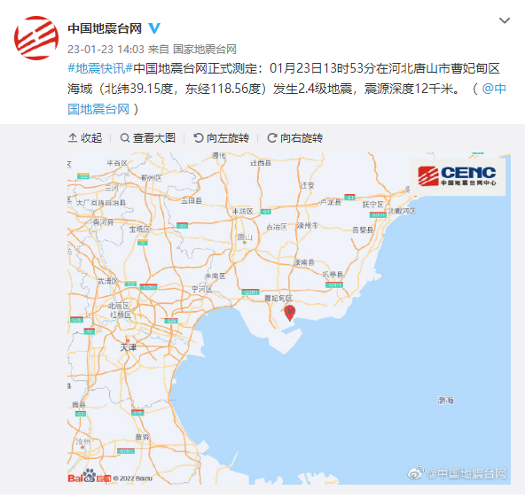 河北唐山市曹妃甸区海域发生2.4级地震，震源深度12千米