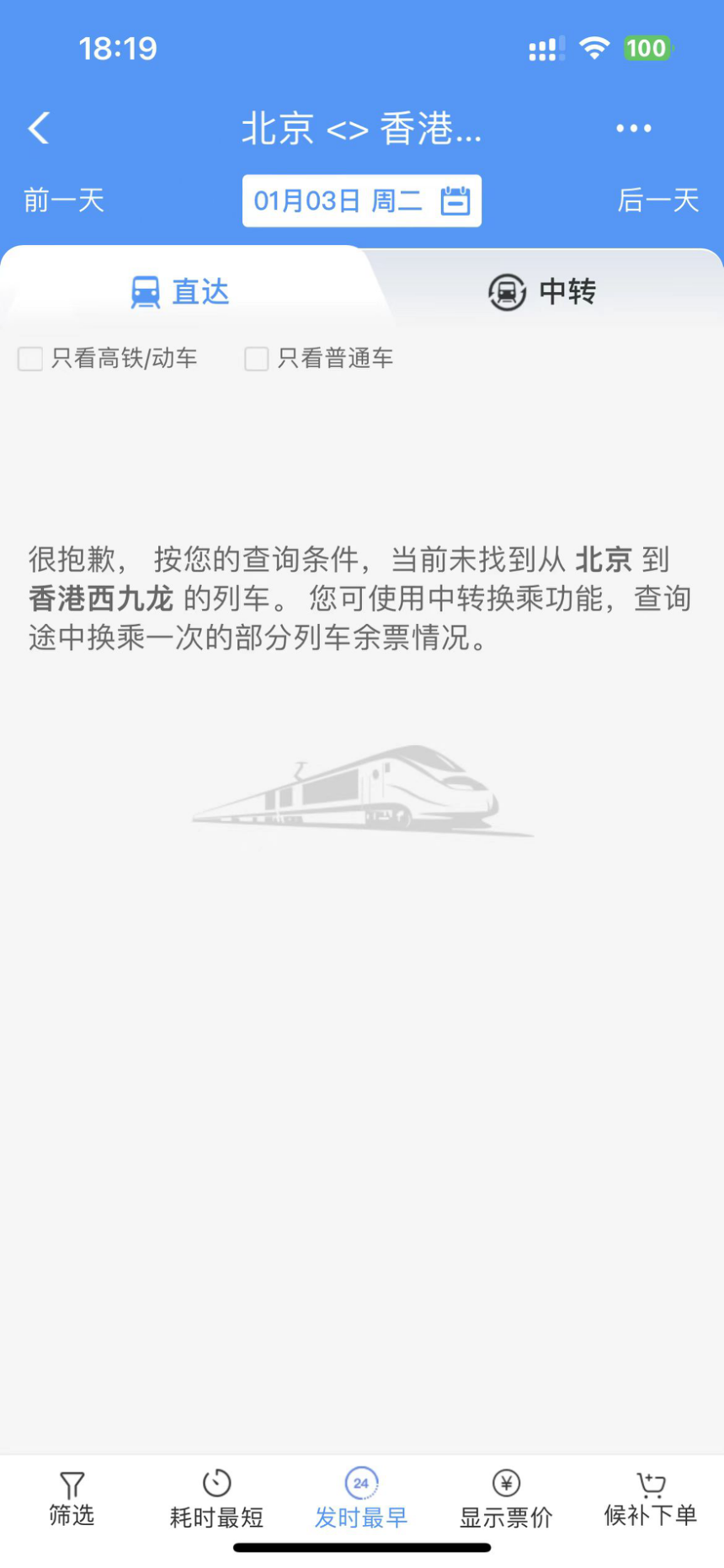 12306出現北京直達香港高鐵，西九龍站客服人員：尚未恢復客運服務