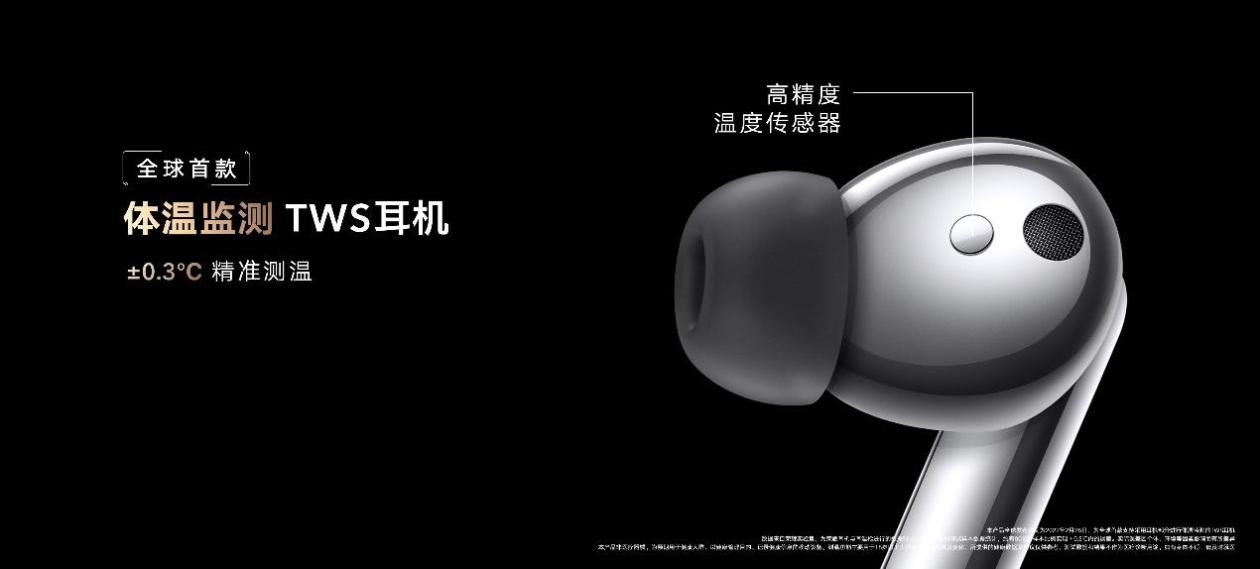 荣耀Earbuds 3 Pro正式发布：支持体温监测、5C快充技术